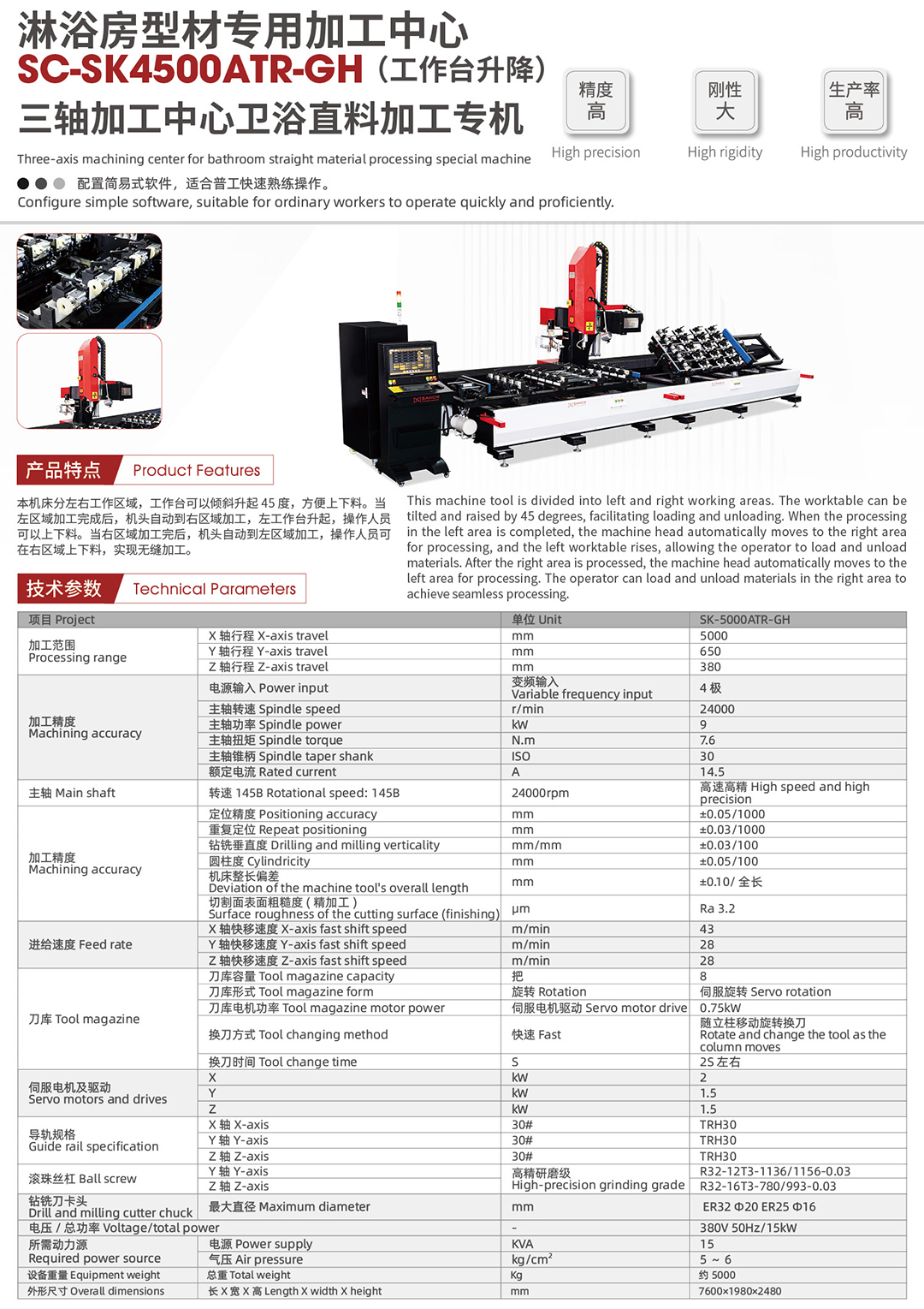 SC-SK4500ATR-CH(工作台升降) 三轴加工中心卫浴直料加工专机.jpg