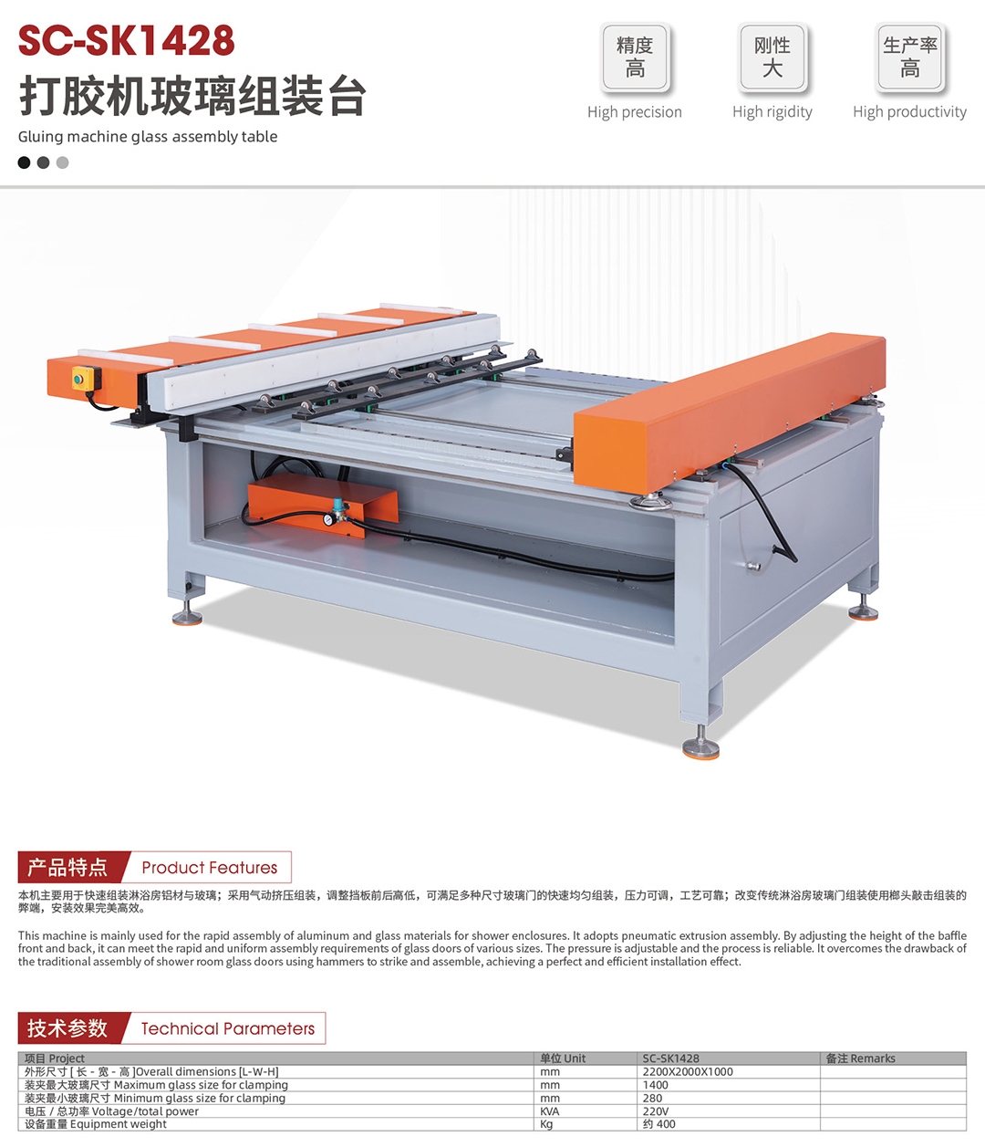 SC-SK1428 打胶机玻璃组装台.jpg