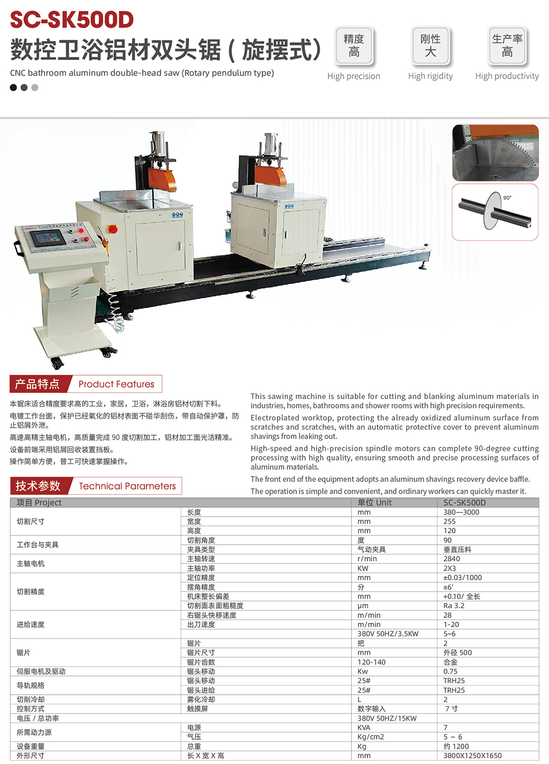 SC-SK500D 数控卫浴铝材双头锯(旋摆式).jpg