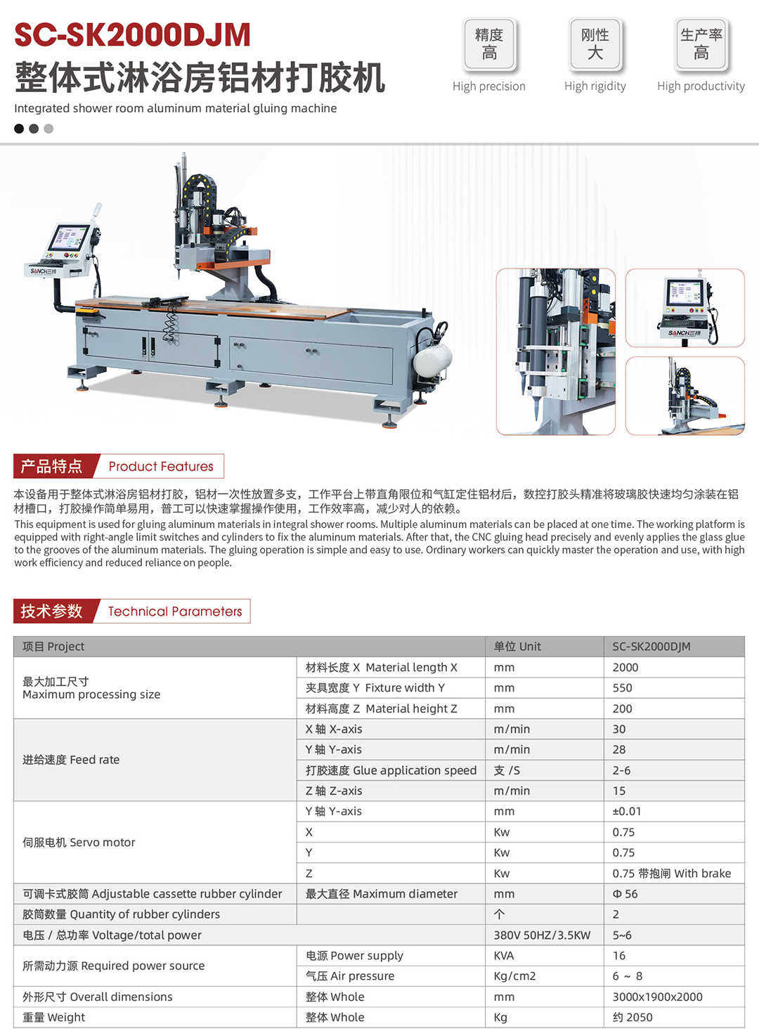 SC-SK2000DJM 整体式淋浴房铝材打胶机.jpg