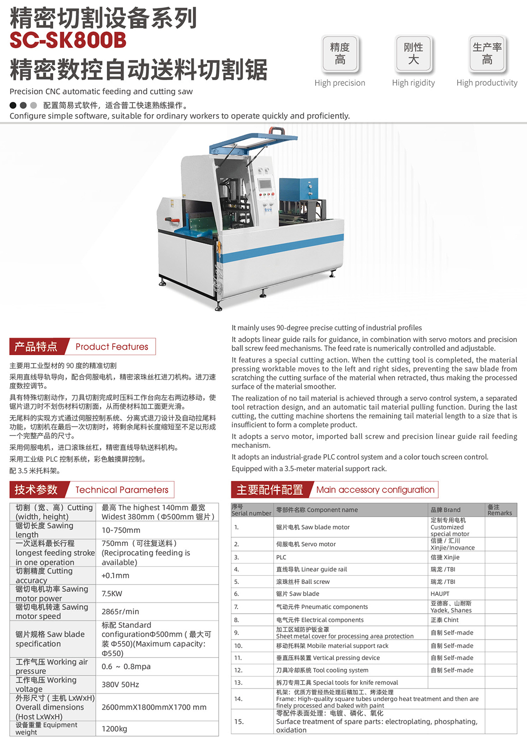 SC-SK800B 精密数控自动送料切割锯.jpg