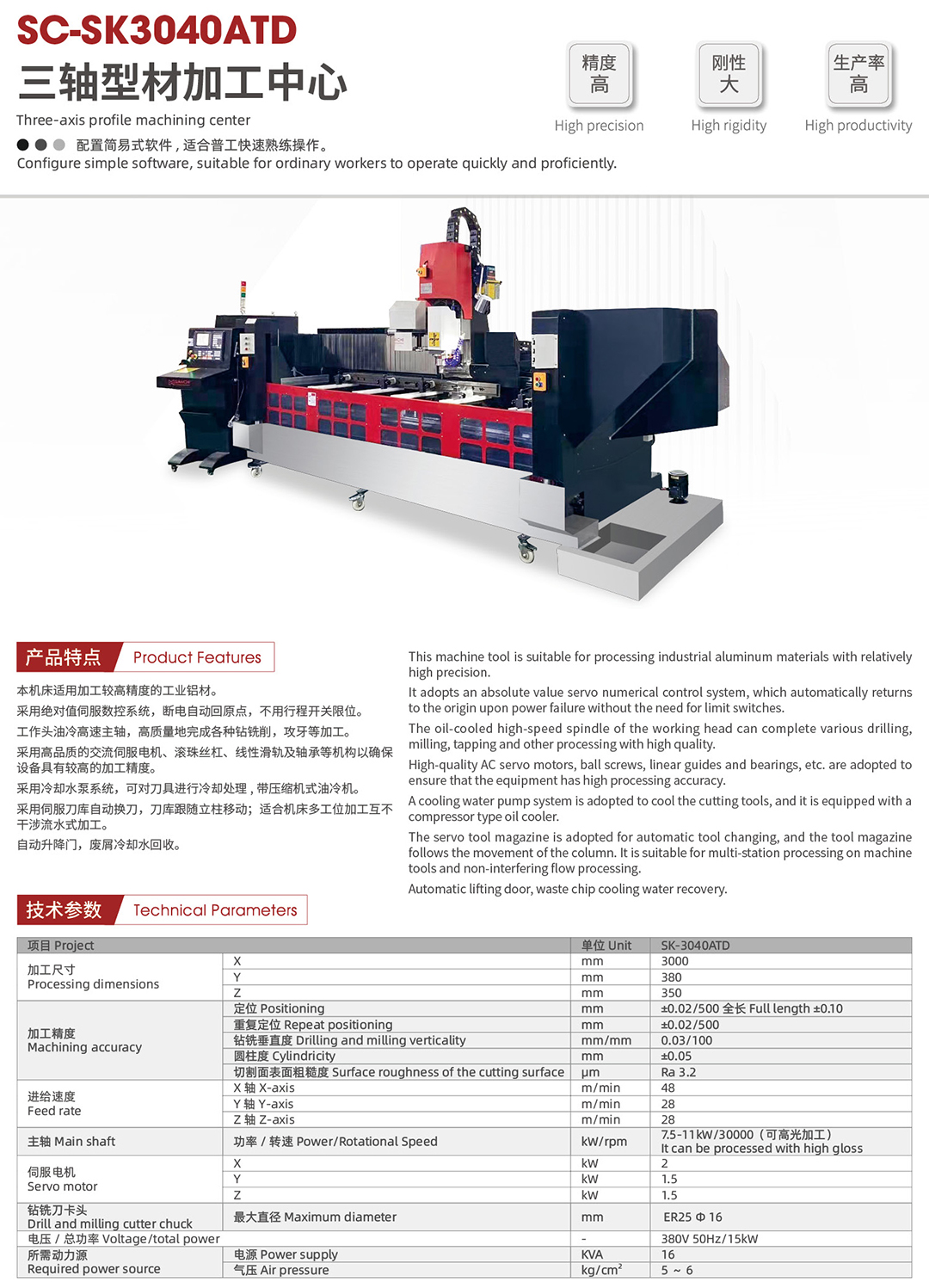 SC-SK3040ATD 三轴型材加工中心.jpg