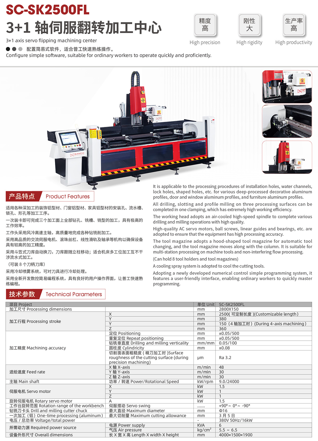 SC-SK2500FL 3+1 轴伺服翻转加工中心.jpg