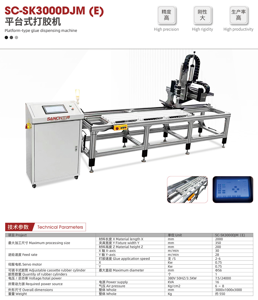 SC-SK3000DJM (E) 平台式打胶机.jpg