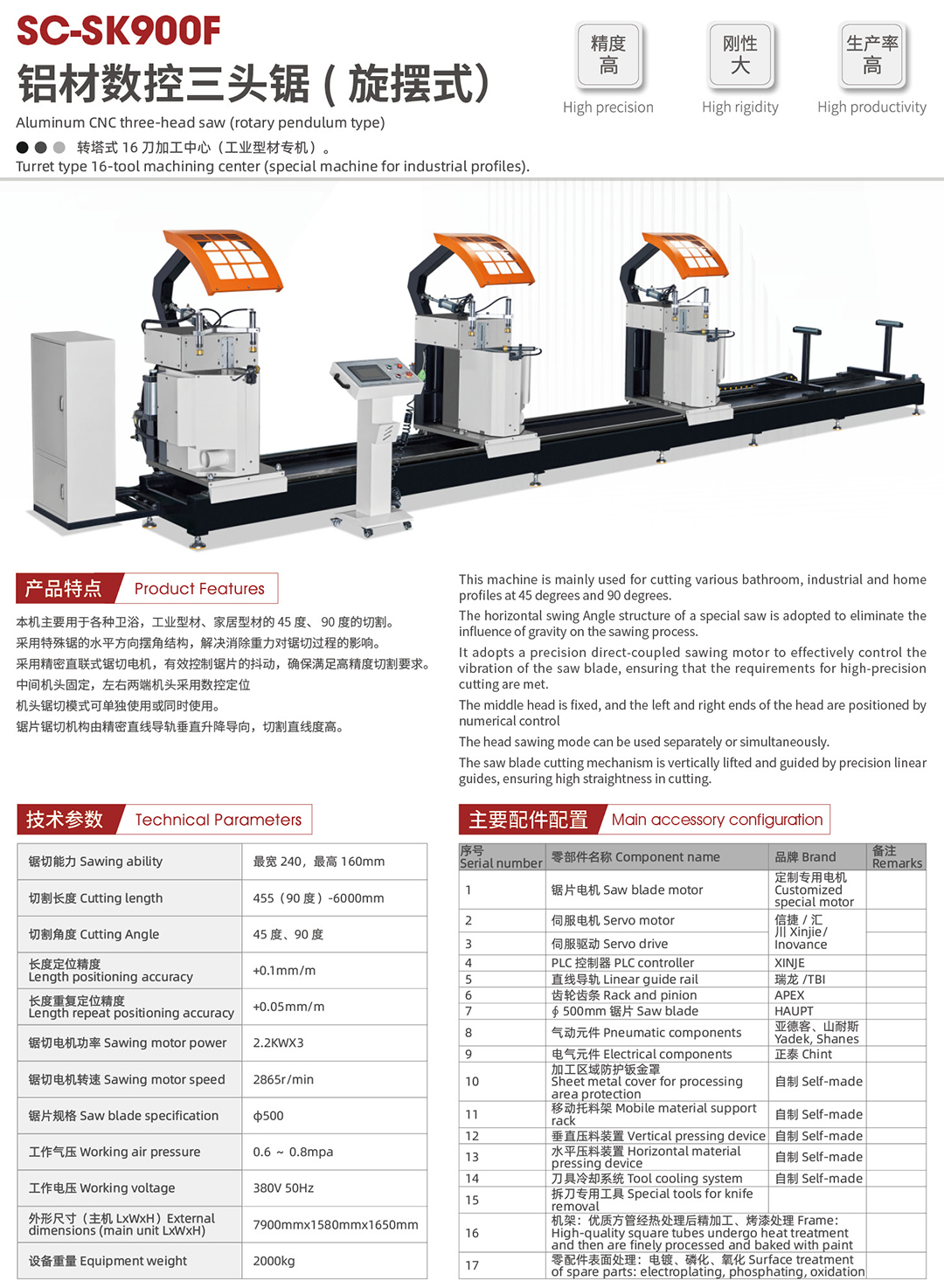 SC-SK900F 铝材数控三头锯(旋摆式).jpg