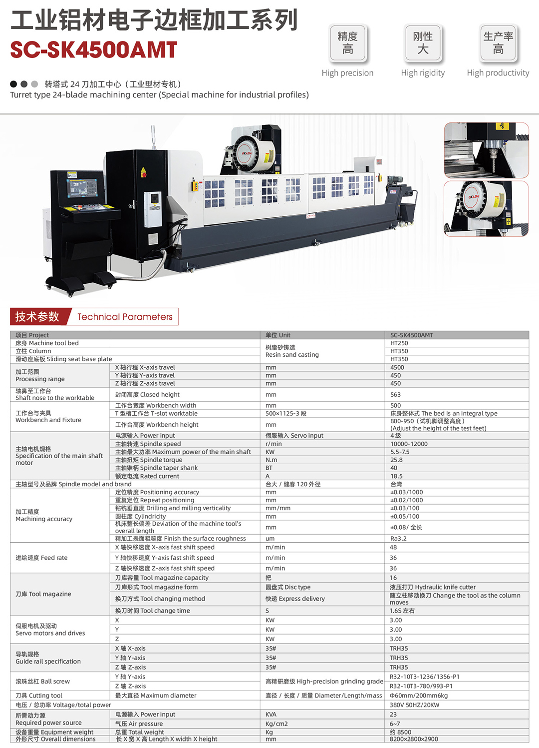 SC-SK4500AMT 转塔式 24 刀加工中心(工业型材专机).jpg