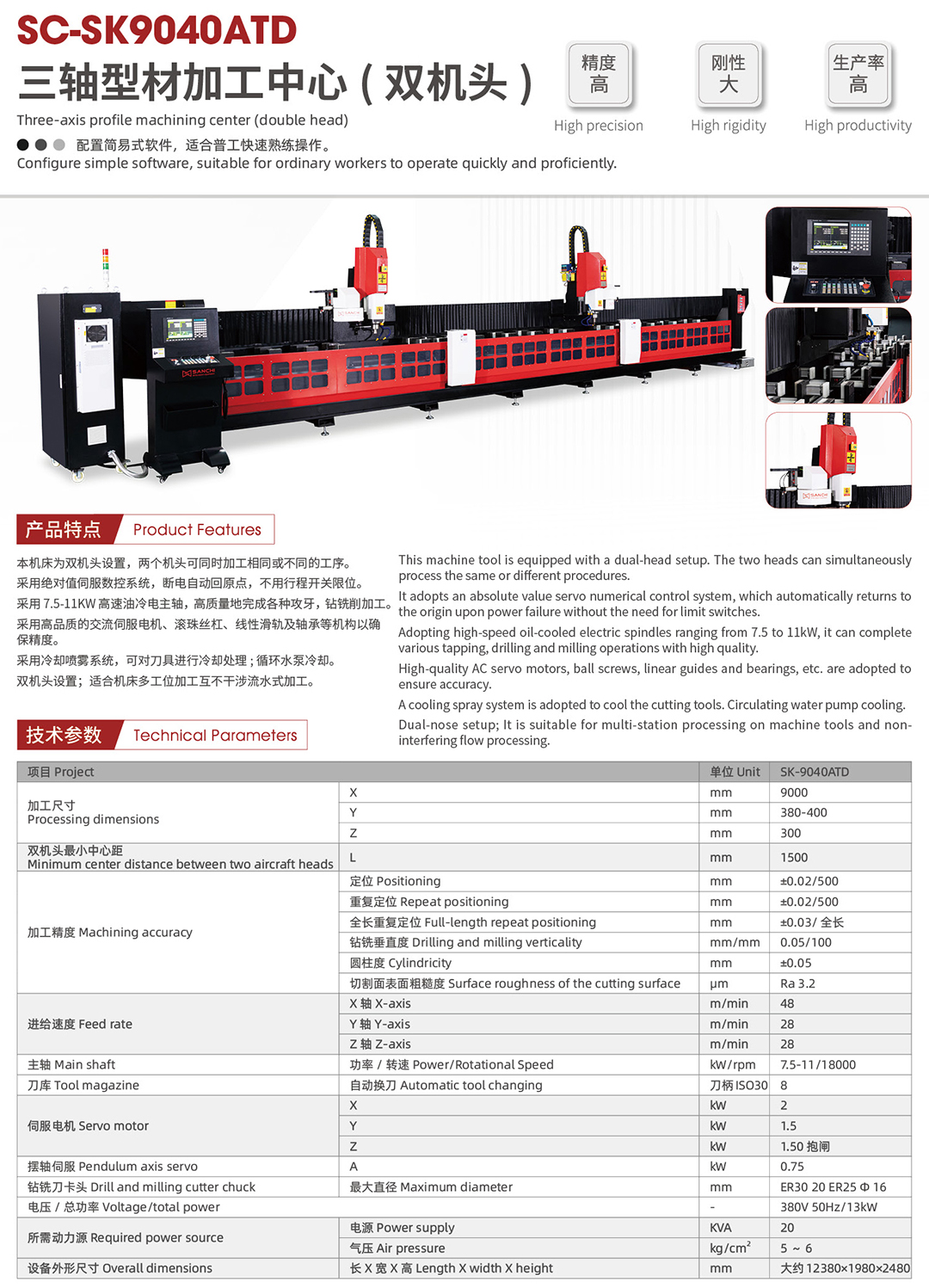 SC-SK9040ATD 三轴型材加工中心(双机头).jpg